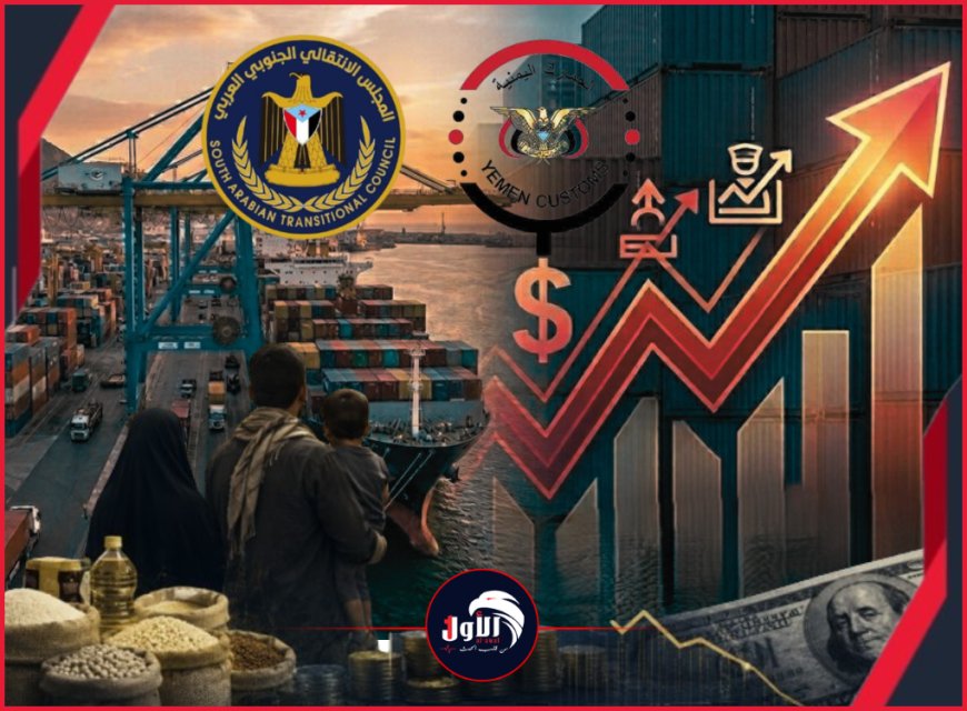 المجلس الانتقالي يفتح النار على رفع السعر الجمركي ويكشف المسكوت عنه!