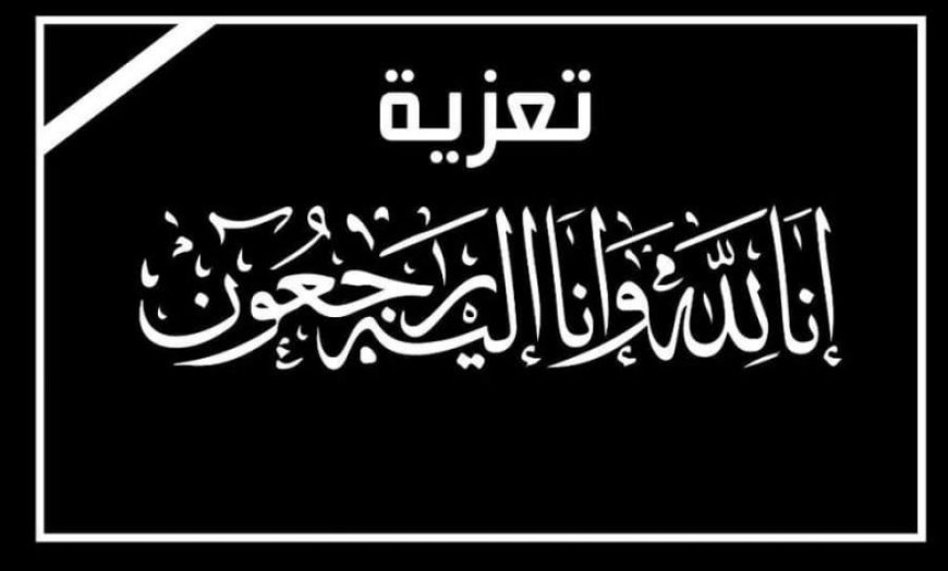 الصحفي زكي اليوسفي ينعي عمه الاستاذ رشدي الكوشاب