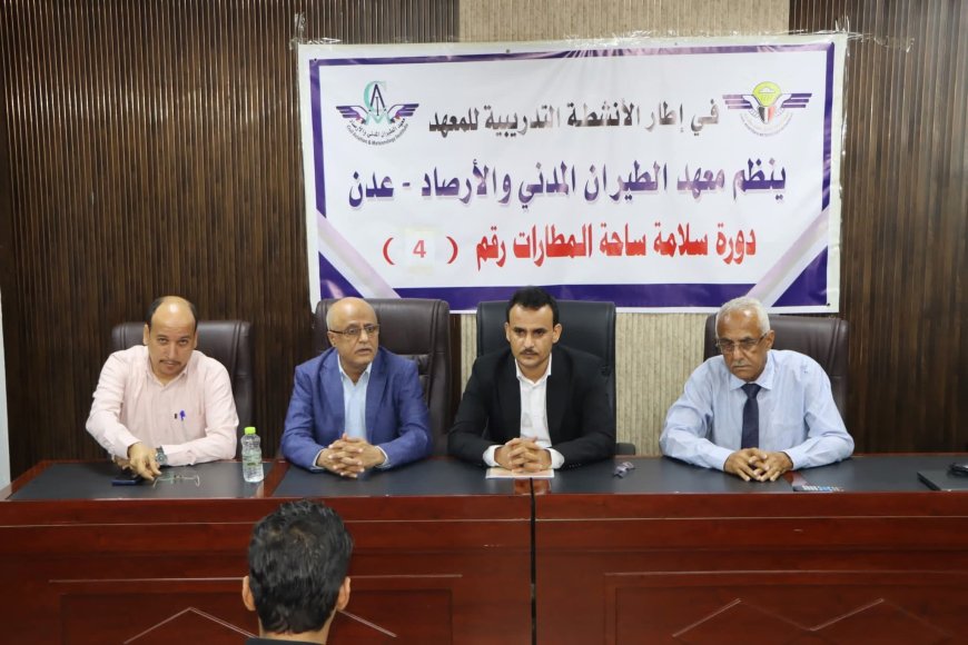 إختتام الدورة الرابعة ضمن برنامج دورات سلامة ساحة المطار في معهد الطيران المدني