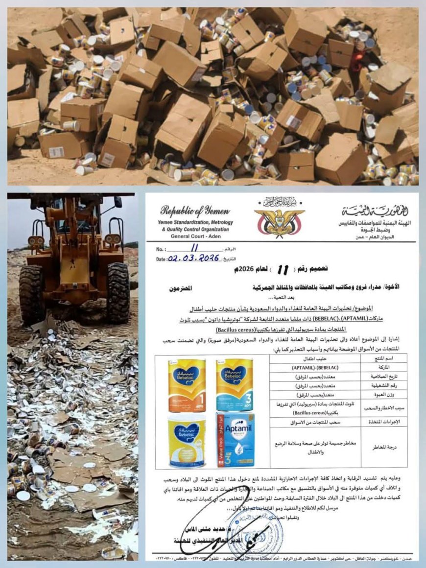 فرع هيئة المواصفات بحضرموت ومكتبها بالوادي والصحراء ينفذان نزول ميداني لسحب واتلاف حليب أطفال ملوث على أثر تعميم سابق للهيئة