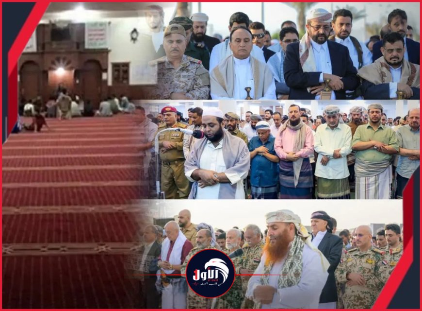 صلاة عيد الأضحى تكشف الوضع الأمني.. حضور لافت لأعضاء مجلس القيادة الرئاسي وغياب تام لقيادات الحوثي