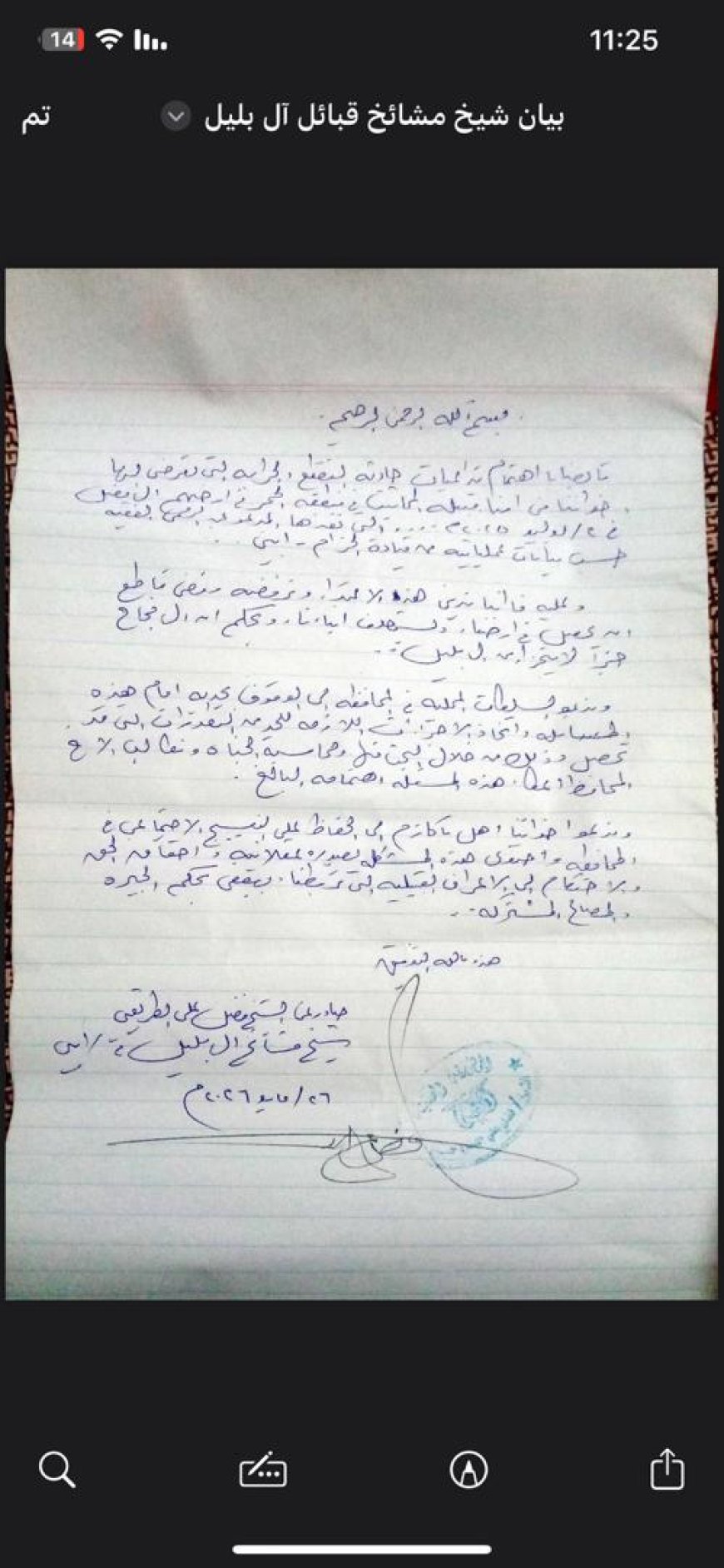 شيخ مشايخ آل بالليل بأبين يدين حادثة التقطع بحق أبناء المحاثيث ويدعو لاحتواء الأزمة قبلياً