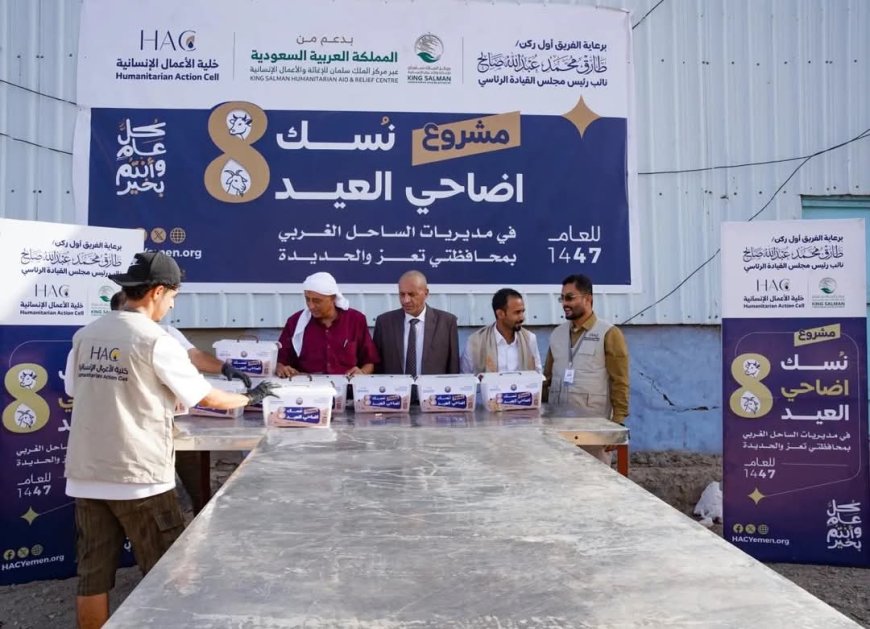 برعاية طارق صالح وبدعم سعودي.. الخلية الإنسانية تدشّن مشروع أضاحي العيد في الساحل الغربي