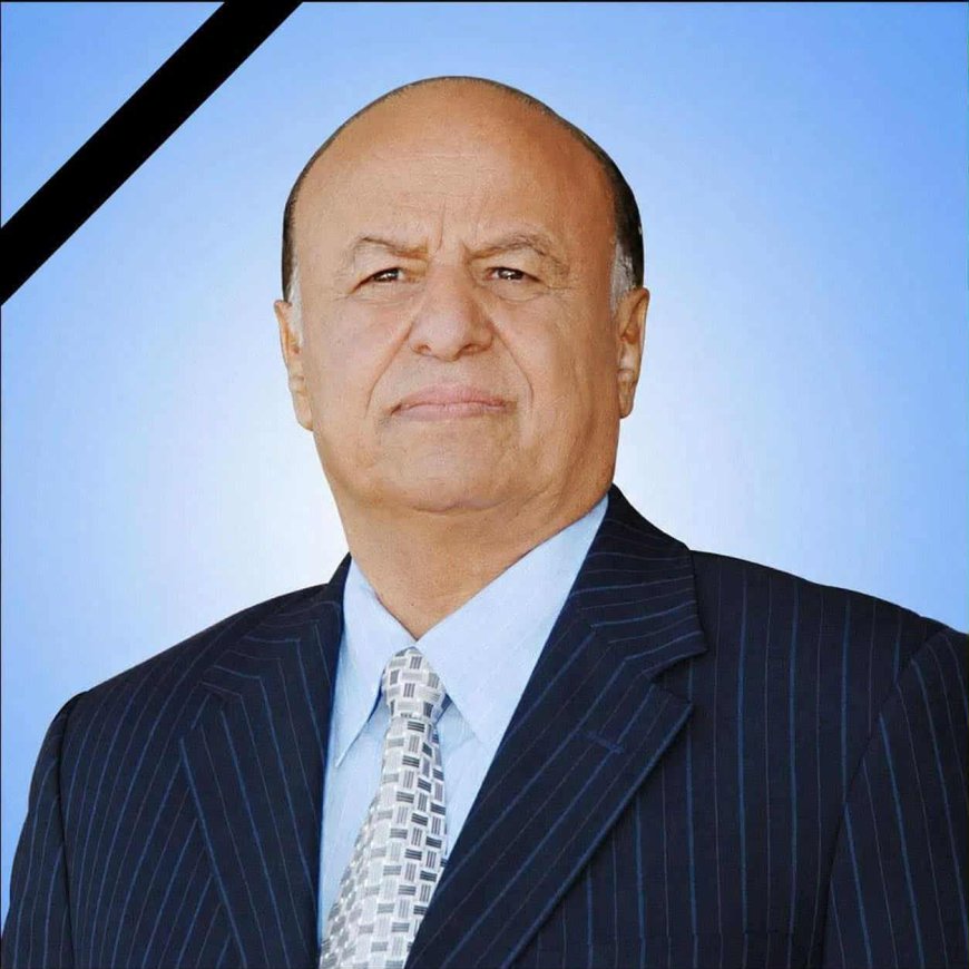 وزارة الأوقاف تصدر تعميماً إلى جميع الخطباء والمرشدين وأئمة المساجد لوفاة الرئيس السابق عبدربه منصور هادي.
