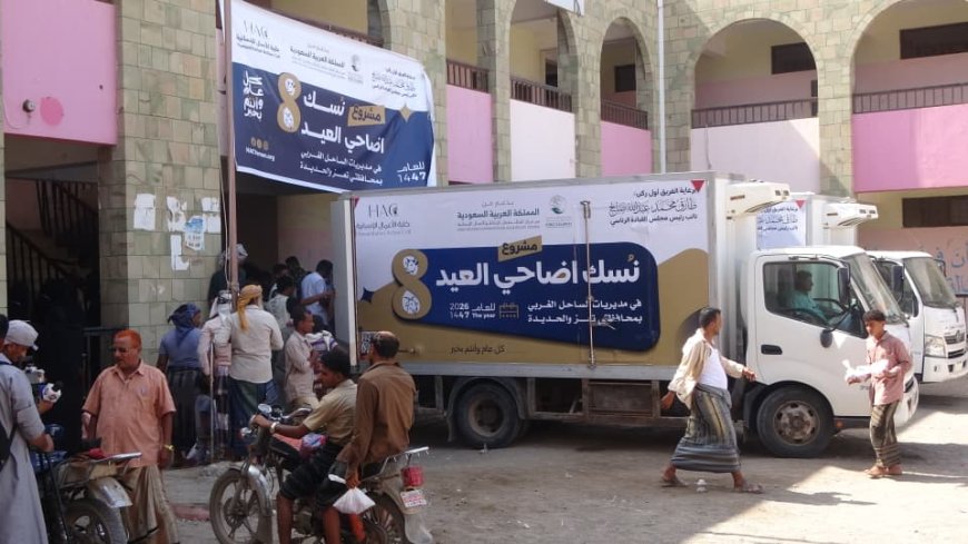 خلية الأعمال الإنسانية توزع اضاحي العيد في المناطق المحررة بالحديدة