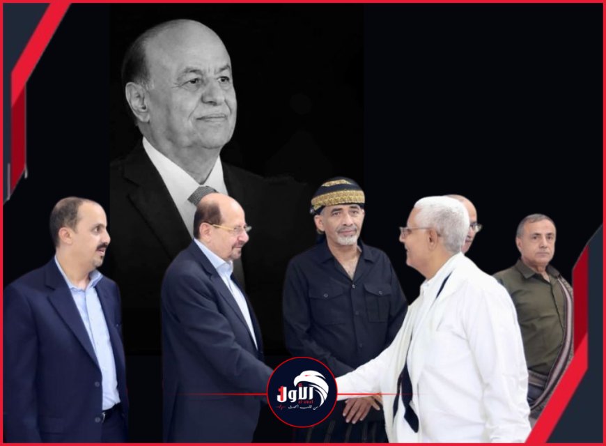 من العاصمة المؤقتة (عدن) عضو الرئاسي الصبيحي ورئيس الوزراء الزنداني يستقبلان عزاء الرئيس (هادي)
