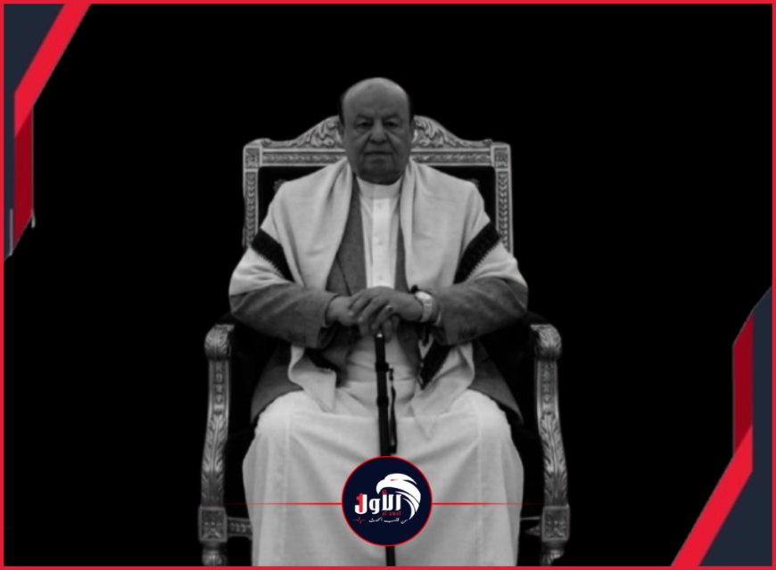 تفاصيل صادمة!.. نائب رئيس مجلس النواب يكشف عن تعرض الرئيس (هادي) لتهديدات بالتصفية الجسدية 