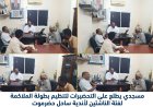 مسجدي يطلع على التحضيرات لتنظيم بطولة الملاكمة لفئة الناشئين لأندية ساحل حضرموت 