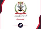 بيان للمنطقة العسكرية الثانية يكشف حقيقة (الحافز السعودي) مؤكدة استمراره
