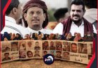 رسالة من عدن: لن يغلق ملف المخفيين قسراً حتى يتضح مصيرهم وينتصف ضحاياه