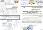 مراسل وكالة دولية يكشف وثائق تتهم وزير الداخلية "إبراهيم حيدان" بالتلاعب بالرتب والترشيحات الأمنية
