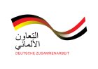 فضيحة مالية تهز مشاريع الوكالة الألمانية للتعاون الدولي في اليمن