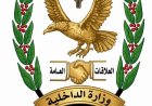بيان أمني صادر عن الإدارة العامة للأمن والشرطة بساحل حضرموت بشأن حادثة استهداف الصحفي محمد عيضة بمدينة المكلا