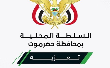 عضو مجلس القيادة محافظ حضرموت يعزي في وفاة الشاب فائز جمال خالد بن هلابي