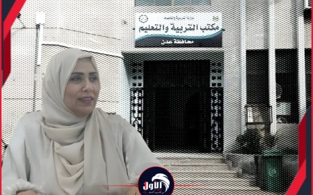 مدير عام مكتب التربية بعدن الدكتورة ماسية عشيش تؤكد الاستعداد لاختبارات الثانوية مشددة على الدور مجتمعي 