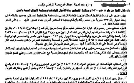 نيابة الأموال بعدن تحيل موظفًا سابقًا في هيئة أراضي أبين للمحاكمة بتهم التزوير والاعتداء على أرض مملوكة للدولة (وثيقة)