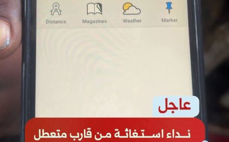 خفر السواحل اليمنية تنفذ عملية بحث وإنقاذ قبالة سواحل المهرة شرق اليمن