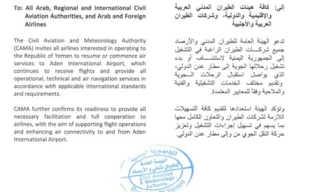 هيئة الطيران تدعو كافة شركات الطيران الراغبة إلى استئناف وتشغيل رحلاتها إلى مطار عدن الدولي