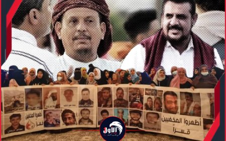 رسالة من عدن: لن يغلق ملف المخفيين قسراً حتى يتضح مصيرهم وينتصف ضحاياه