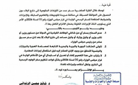 توجيهات حكومية بمنع سفر كبار المسؤولين إلا بإذن مسبق من رئيس الوزراء