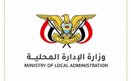 وزارة الإدارة المحلية تعلن عودة المؤتمرات السنوية للسلطات المحلية وانعقاد المؤتمر القادم في "المكلا"