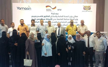 وزير الصحة يدشن المرحلة الثانية من مشروع القسائم الصحية ويؤكد أهمية توسيع التغطية التأمينية المجتمعية وتحسين خدمات الأمومة