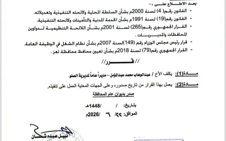 محافظ تعز يصدر قراراً بتكليف مدير عام لمديرية الصلو