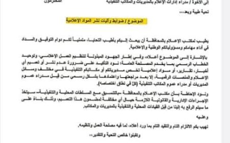 مدير مكتب الإعلام بتعز يوجّه مديري الإعلام بالمديريات ويلوح بإجراءات قانونية.. وانتقادات تطالب بضبط الأداء الإعلامي بالمحافظة