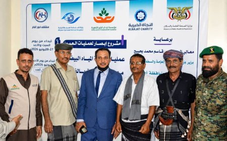 برعاية وزير الصحة ومحافظ أبين.. تدشين المخيم الجراحي المجاني للعيون في أحور لإجراء (250) عملية