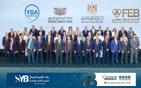 بنك الشرق اليمني يشارك في لقاء يبحث تطوير العلاقات المصرفية اليمنية المصرية والتحول الرقمي 