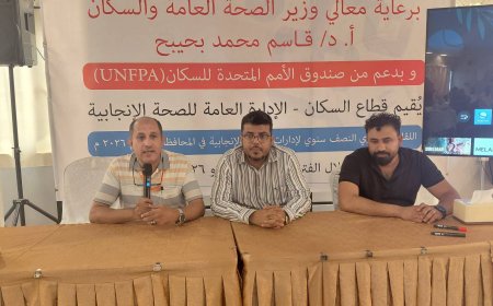 الوكيل الحيدري يختتم اللقاء التشاوري النصف سنوي لإدارات الصحة الإنجابية في المحافظات لعام 2026م