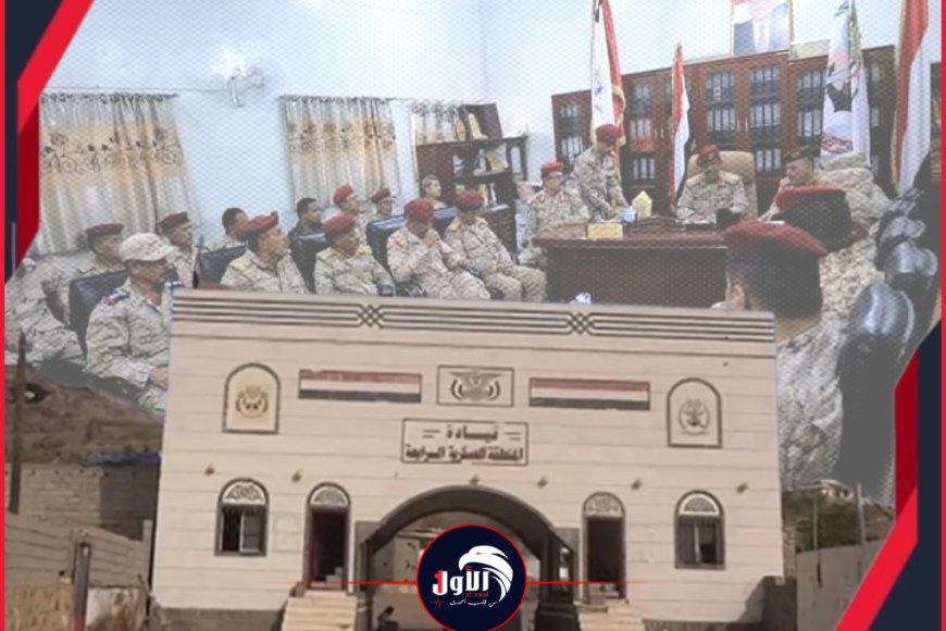 تغييرات كبرى في المنطقة العسكرية الرابعة.. لجنة وزارة الدفاع تباشر مهام الاستلام والتسليم في محور تعز