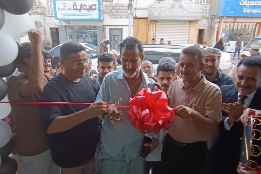 افتتاح مركز الألماني للبصريات والسمعيات بمديرية المنصورة في عدن