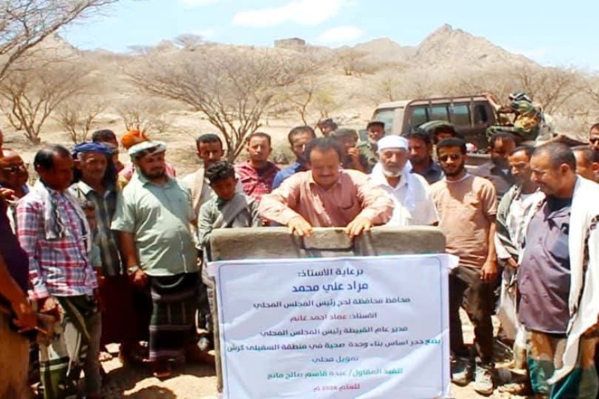 غانم يضع حجر الأساس لبناء وحدة صحية في قرية السُفيلى بكرش، بتكلفة 83،5 مليون ريال