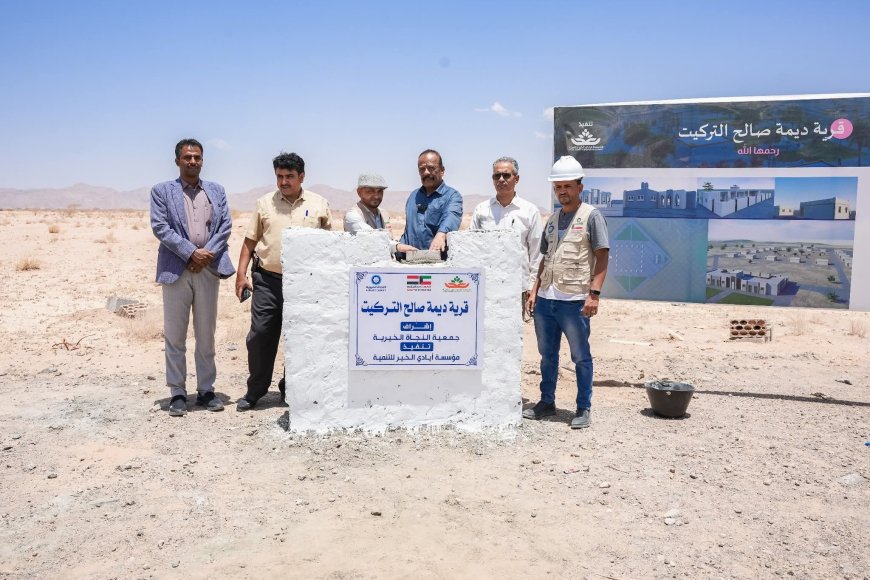 الوكيل البابكري يضع حجر الأساس لقرية صالح التريكيت السكنية بمدينة عتق بتمويل كويتي.
