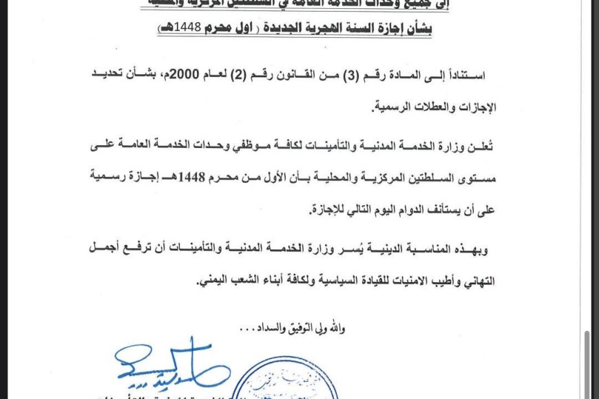 وزارة الخدمة المدنية تعلن أول محرم إجازة رسمية بمناسبة العام الهجري الجديد