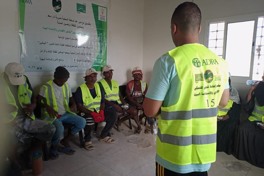 بدء التنفيذ الميداني لمشروع "إعادة تدوير للتمكين الاقتصادي والاستدامة البيئية" في البساتين بعدن