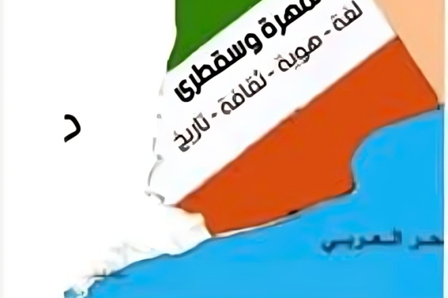 دعوات لإقليم مستقل للمهرة وسقطرى وسط رفض ترتيبات حوار صنعاء