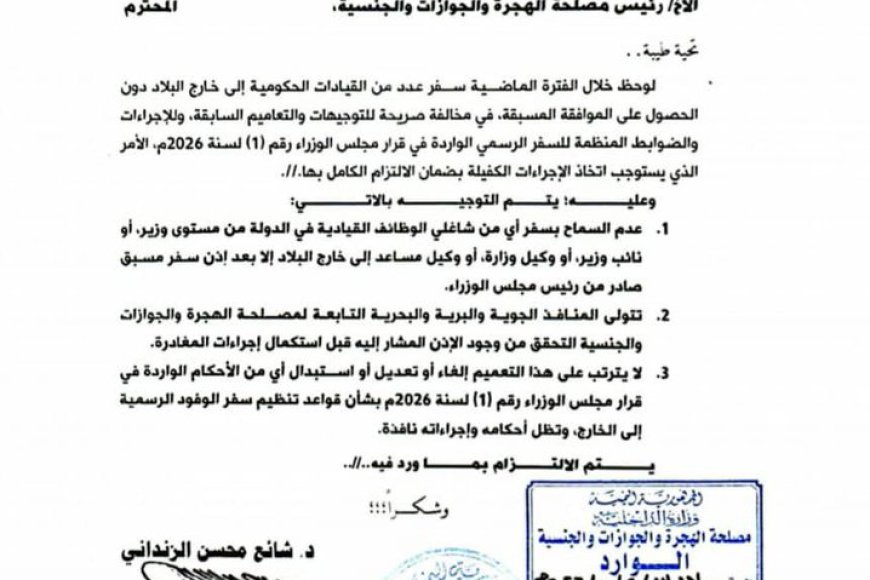 توجيهات حكومية بمنع سفر كبار المسؤولين إلا بإذن مسبق من رئيس الوزراء