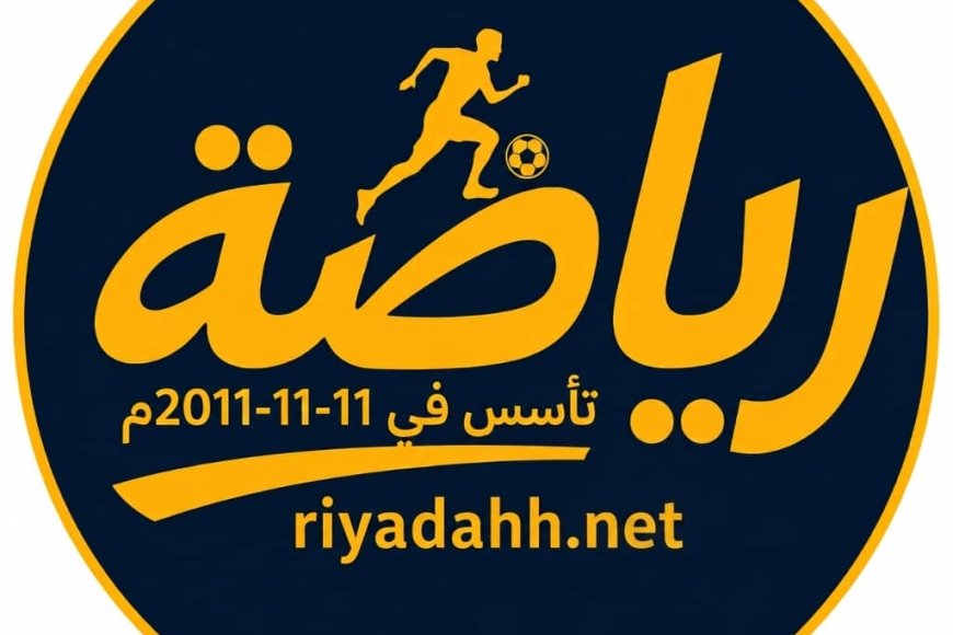 موقع رياضة يقدم نتائج مباشرة ومواعيد وترتيب كأس العالم 2026