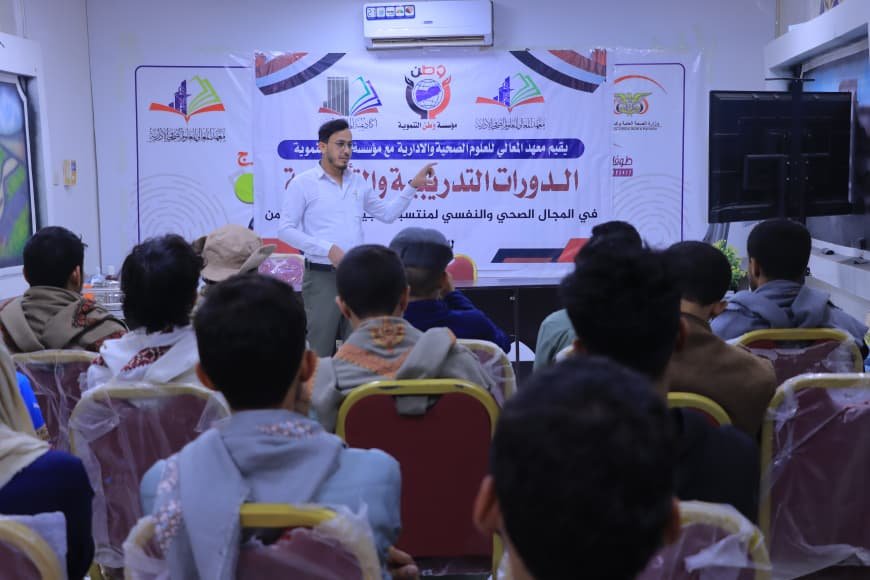 تدشين دورات متخصصة لمنتسبي الجيش والأمن في الإسعافات الأولية والدعم النفسي