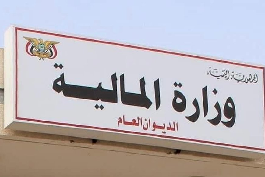 تصريح من وزارة المالية حول الإصلاحات الاقتصادية ومحاربة التهريب.