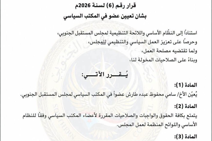 مجلس المستقبل الجنوبي يعيّن سامي محفوظ طارش عضواً في المكتب السياسي