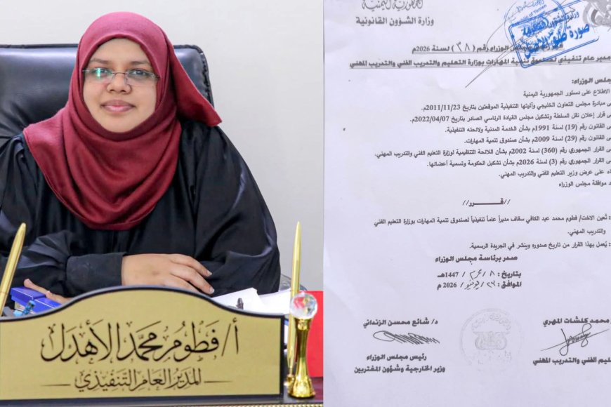 رئيس الوزراء يصدر قرارًا بتعيين فطوم الأهدل مديرًا عامًا تنفيذيًا لصندوق تنمية المهارات