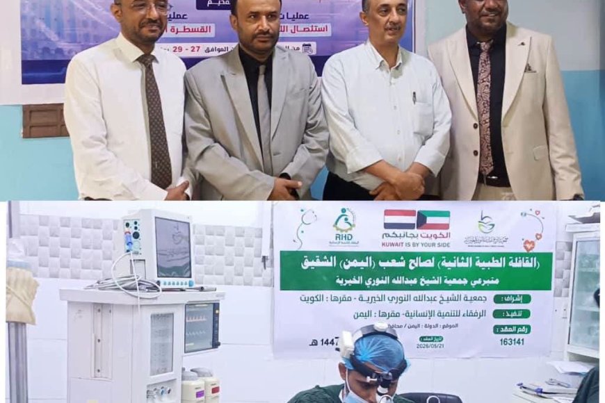 الشعبي وطٌريق يدشنان إجراء 64 عملية جراحية مجانية للقسطرة القلبية وأستئصال اللوزتين بمستشفى الريادة بعدن