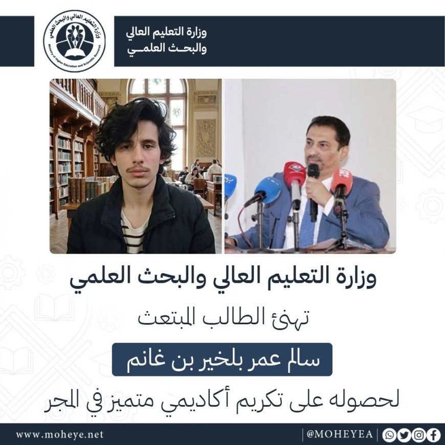 وزارة التعليم العالي والبحث العلمي تهنئ طالبًا يمنيًا مبتعثًا لفوزه بتكريم أكاديمي رفيع في المجر
