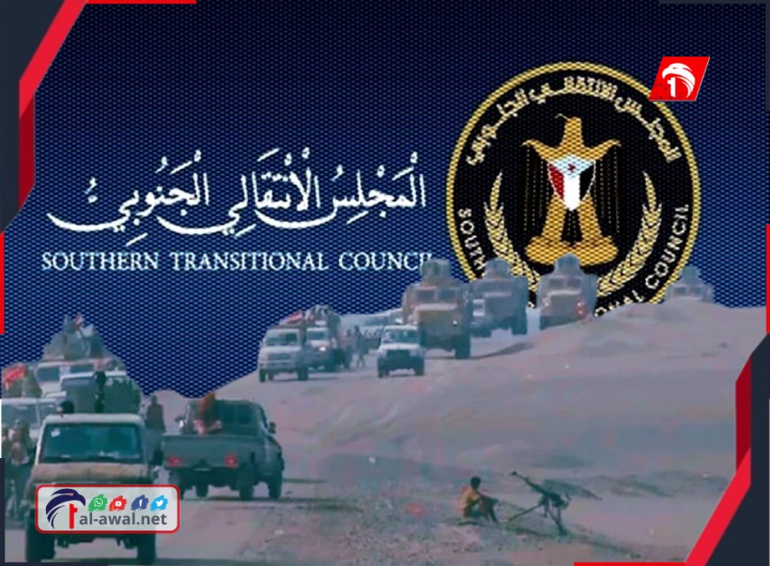 بيان شديد اللهجة من المجلس الانتقالي على تصريحات عضو مجلس القيادة الرئاسي