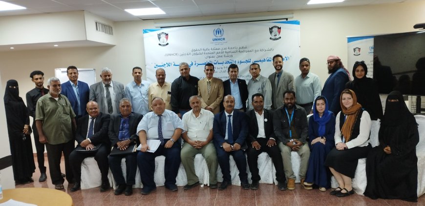 كلية الحقوق بجامعة عدن والمفوضية ترسمان خارطة تعاون لتعزيز حماية اللاجئين