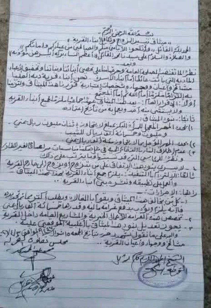 تعز..خطوة مجتمعية رائدة.. أهالي قرية دبة يقرّون تحديد مهر الزواج للتخفيف على الشباب وتعزيز الاستقرار الأسري