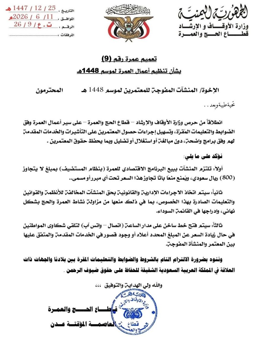 بتوجيهات معالي وزير الأوقاف.. قطاع الحج والعمرة يحدد سقف قيمة البرنامج الاقتصادي للعمرة  لموسم 1448هـ.. تفاصيل